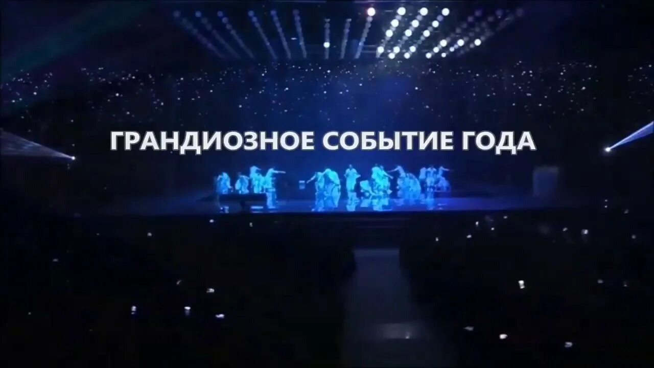 Ивент года
