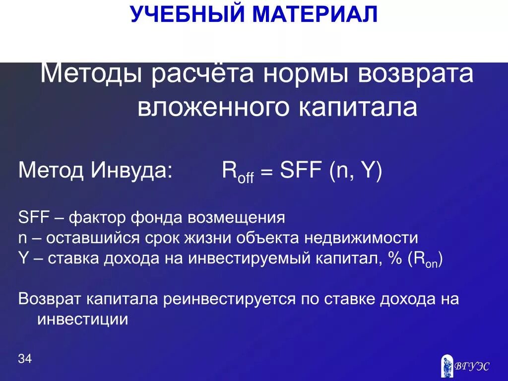 Норма возврата капитала метод Инвуда. Норма возврата капитала Хоскольд. Метод хоскольда. Метод хоскольда формула норма возврата. Метод ринга