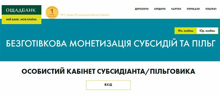 Банкинг ощадбанк. Личный кабинет ощадбанка. ощадбанк украина личный кабинет. ощадбанк личный кабинет льготника. монетизация ощадбанк.