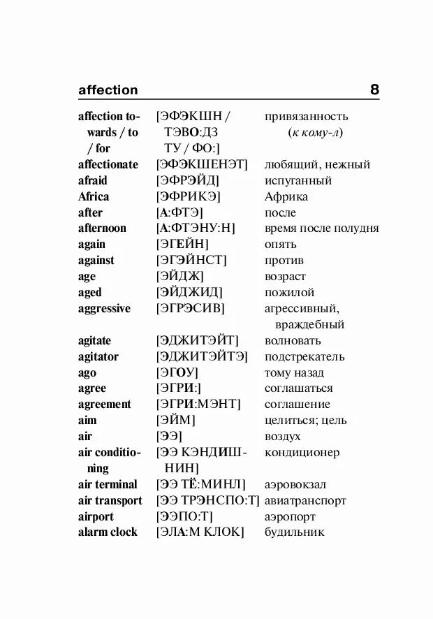 Англо английский переводчик с транскрипцией. Английский словарь с транскрипцией. словарь английский на русский. русско-английский словарь с произношением. английский словарь с русской транскрипцией.