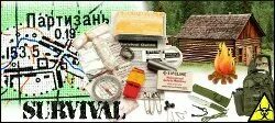 Схрон дневник выживальщика 2