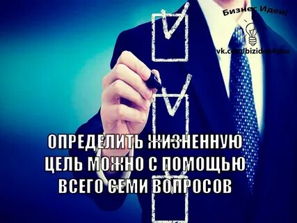 Ваша цель