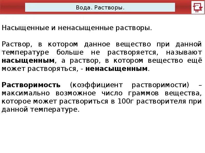 Раствор в котором при данной температуре. Раствор в котором вещество может растворяться. Раствор в котором при данной температуре растворенного. Раствор, в котором данное вещество при данной температуре ещё может. Насыщенные и ненасыщенные растворы соединения.