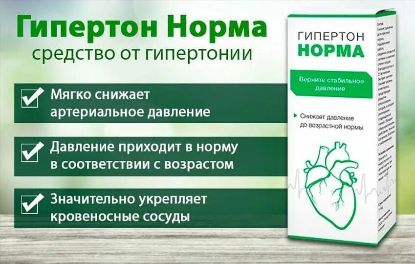 Какие препараты снижают давление быстро. Гипертон норма средство от гипертонии. Препараты для уменьшения артериального давления. Таблетки для уменьшения артериального давления. Лекарство для понижения артериального давления.