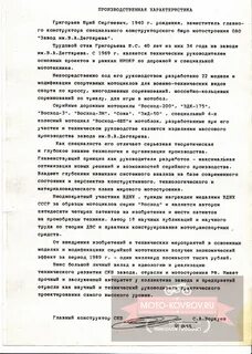 Производственная характеристика пример