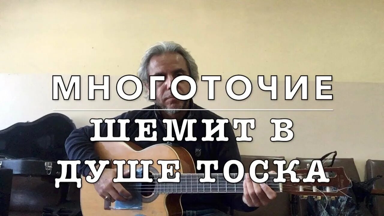 Многоточие. Многоточие - из бранного (2008). Гражданская оборона окорд. Гражданская оборона аккорды. Джо дассен табы для гитары.