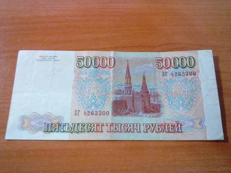 50 000 Рублей купюра. 50 0000 Рублей. 50 000 Рублей банкнота. 50 000 Руб. Купюра. 50 000 50 000 0 1
