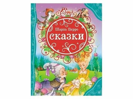 Длинная хорошая сказка