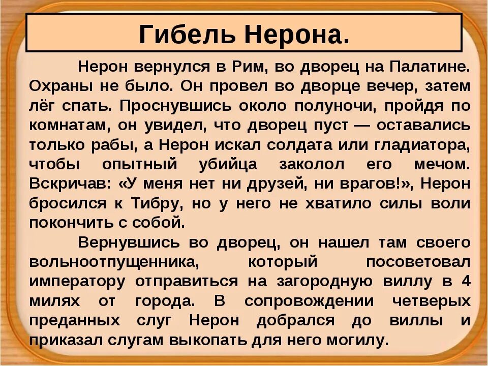 Сообщение о нероне 5 класс. Доклад о нероне. нерон интересные факты. доклад про нерона по истории 5 класс. сообщение по истории о нероне.