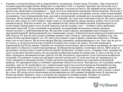 Картина юона новая планета сочинение 8 класс