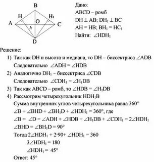 Найти меньшую высоту ромба