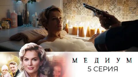 Медиум 8
