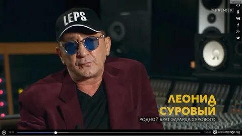 Эдуарда сурового 2019