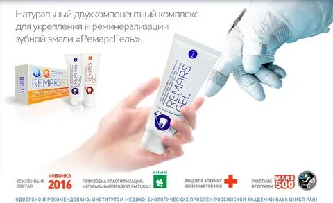 Remars gel