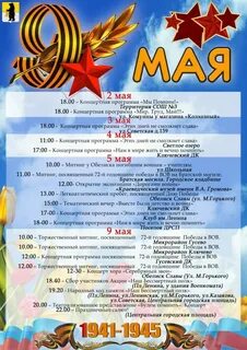 Сценарий на 9 мая в сельском клубе
