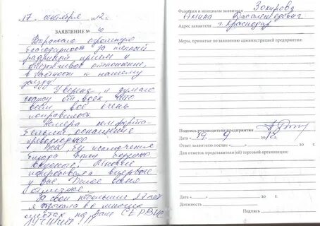 Книга жалоб и предложений бодровская