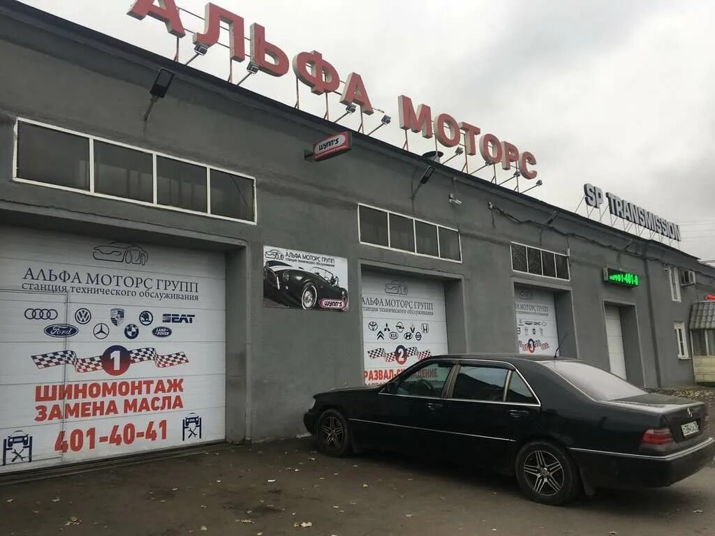 Краснопутиловская 46. Альфа моторс краснопутиловская. Логотип альфа моторс. Альфа моторс стерлитамак. Альфа моторс краснопутиловская 46а.