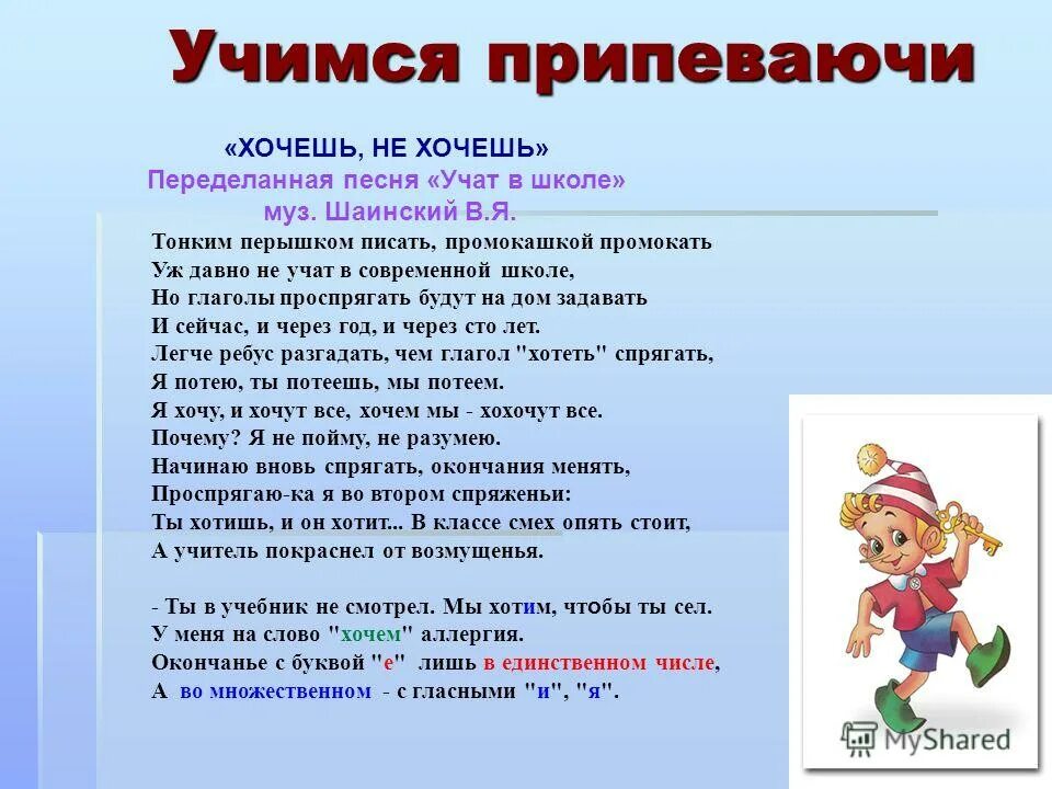 Какую песню можно выучить. Учат в школе учат в школе учат в школе. Учат в школе слова. Учат в школе текст. Слова учат в школе учат в школе учат в школе.