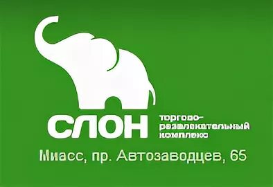 Трк слон