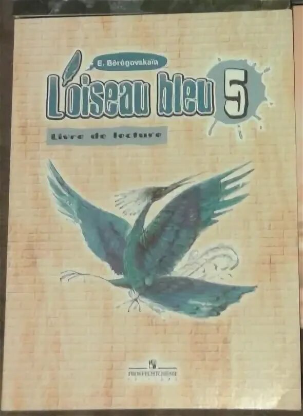 Учебник синяя птица 9 класс. Синяя птица “livre de lecture” 5 класс. Береговская э.м книги l’oiseau bleu. L'oiseau bleu внутри. Гдз французский язык синяя птица (l'oiseau bleu) 9 класс.