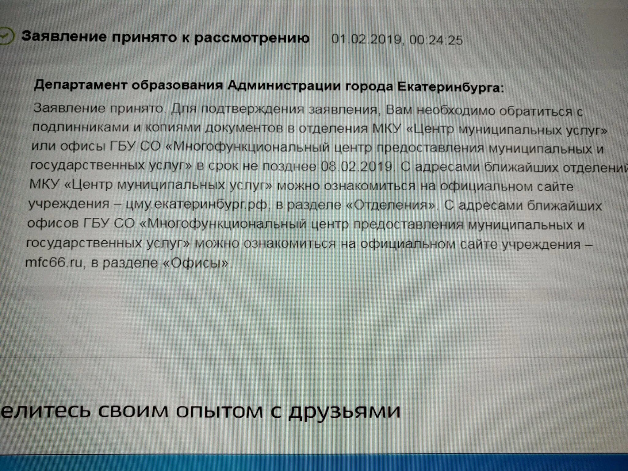 Статус принято к рассмотрению. Заявление принято к рассмотрению. Принято к рассмотрению.