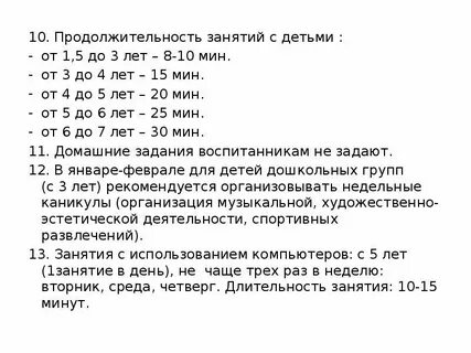 Продолжительность занятий 3 4 года