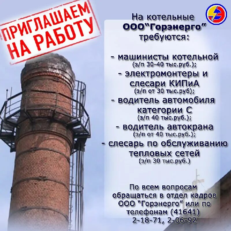 Горэнерго асбест. Горэнерго городец официальный сайт. Ркц горэнерго белогорск амурская. Директор горэнерго нт нижний тагил. Муп горэнерго.