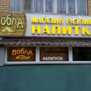 Сеть магазинов разливных напитков