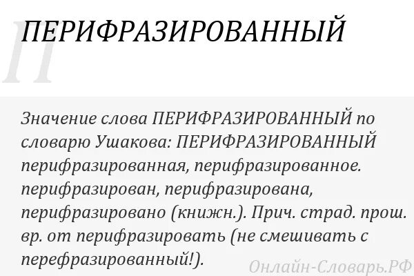 Перефразировщик. Переводчик много текста. Sinoni men. Перефразировщик. Перефразировщик.