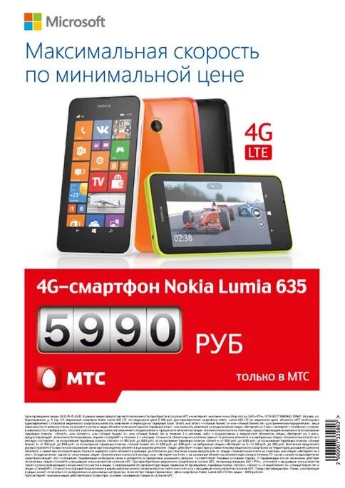 Акция мтс 2 телефона по цене 1. Мтс акции на смартфоны. салон мтс акции. смартфоны в салоне связи мтс. магазин мтс смартфоны.