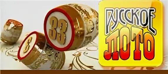 Игра "русское лото". Когда русскому лото 30. Бочонки лото. Русское лото в жестяной коробке арт. Игра "русское лото".