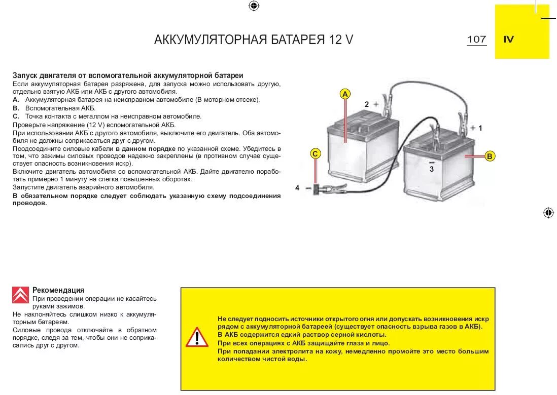 Как пользоваться battery. Схема бустера для запуска автомобиля. Аккумулятор запуск. Средняя точка аккумуляторной батареи. Запуск аккумулятора автомобиля.