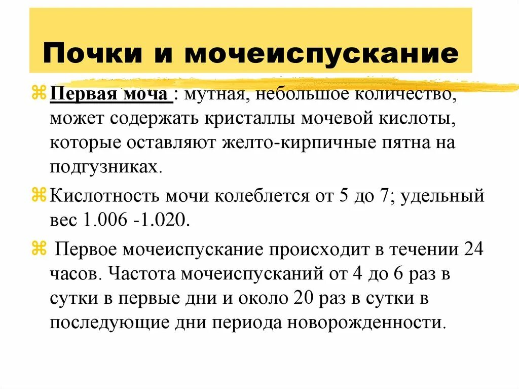 Сколько раз норма мочеиспускания. Первая моча новорожденного. Мочеиспускание новорождённых. Количество мочеиспусканий у новорожденных. Мочеиспускание у доношенного новорожденного.