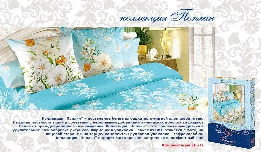 Поплин плотность. Надписи на комплектазпостельного белья. постельное белье поплин баннер. постельное белье листовка. реклама на постельное белье комплекты постельного белья.