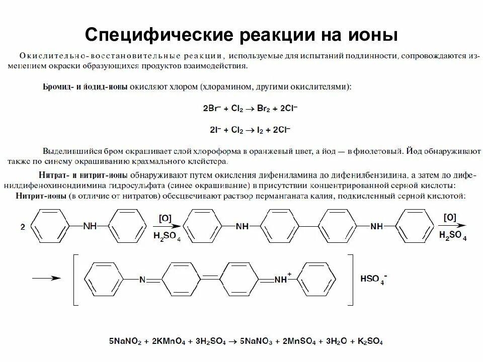 Понятия нитрат. Реакция определения нитратов. Реагент для определения нитрат ионов. Производные пиразолидиндиона препараты. Метод измерения нитритов.