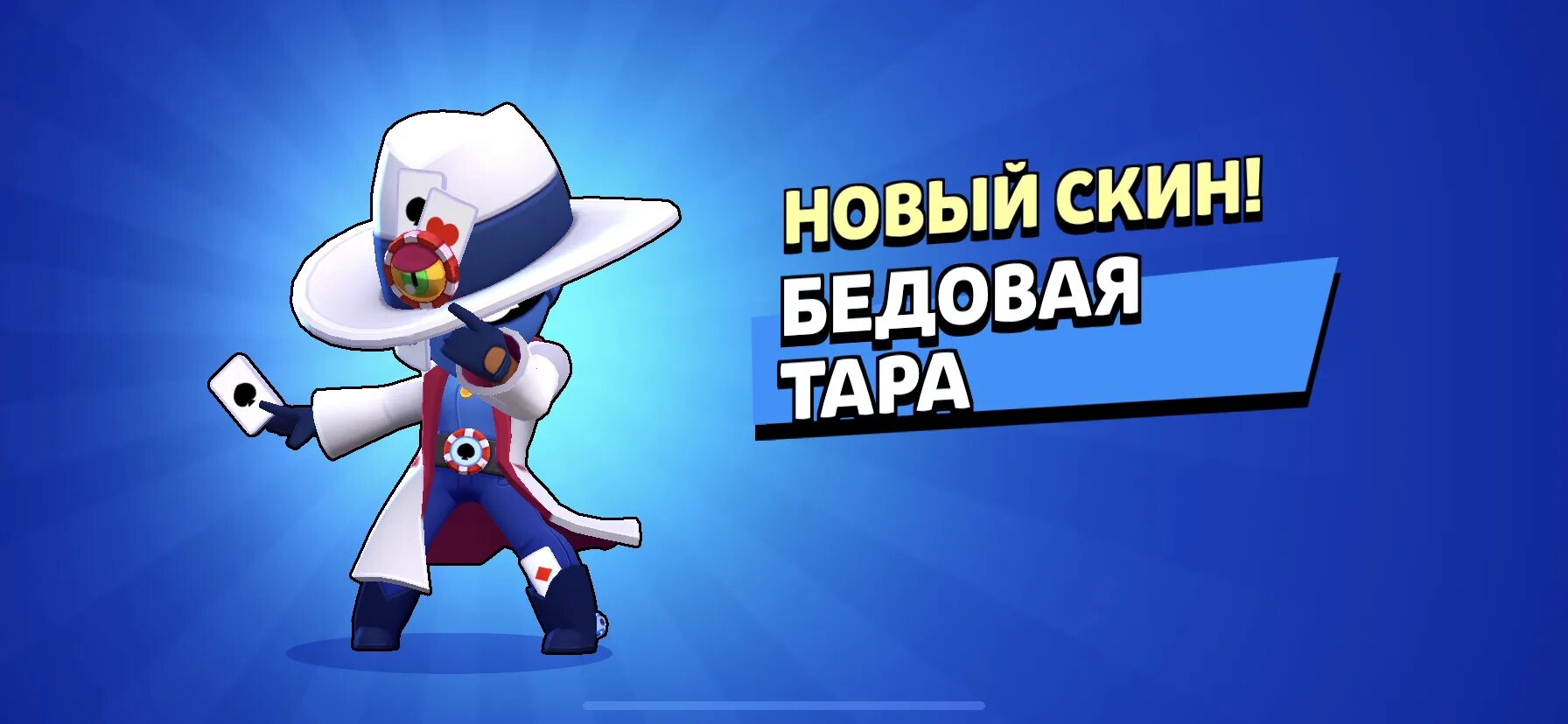 Скин на тару браво старс. Скин на тару браво старс. Скины на тару в бравл старс 2022. Скины на тару в бравл старс 2022. Скин на тару браво старс.