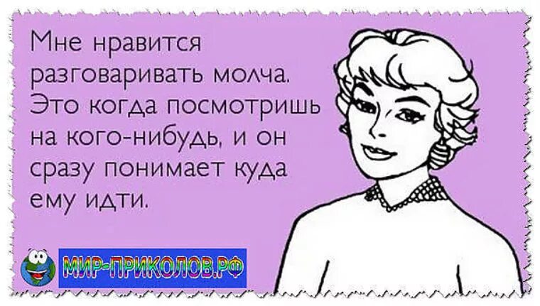 Хотите говорить говорите молча. Мне Нравится разговаривать молча. Куда человека смотрит когда когда врёт.