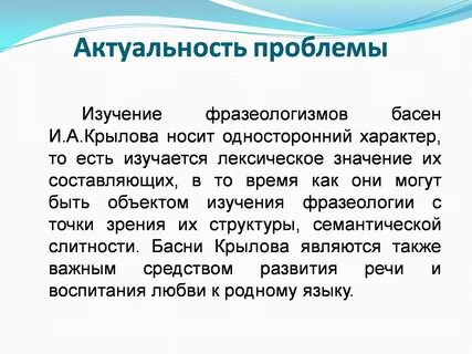 Изучение фразеологизмов