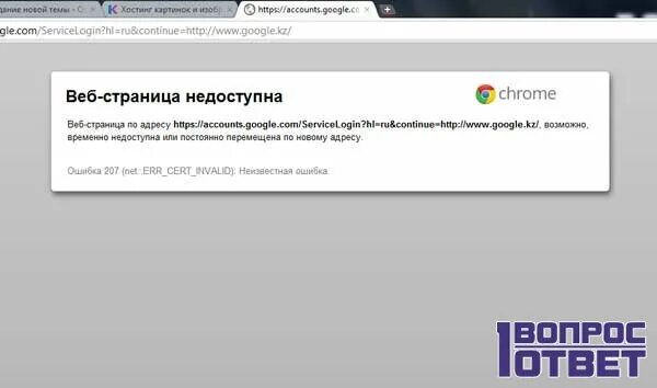 Не удается гугл хром
