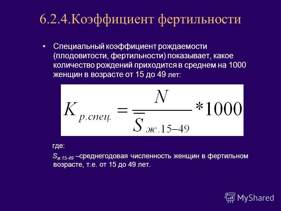 численность женщин 15 49 лет. удельный вес женщин фертильного возраста.