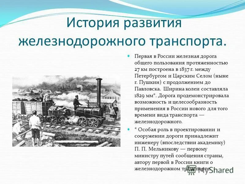 краткая история железнодорожного транспорта. история развития жд транспорта. краткая история железнодорожного транспорта. история железнодорожного транспорта. краткая история железнодорожного транспорта.