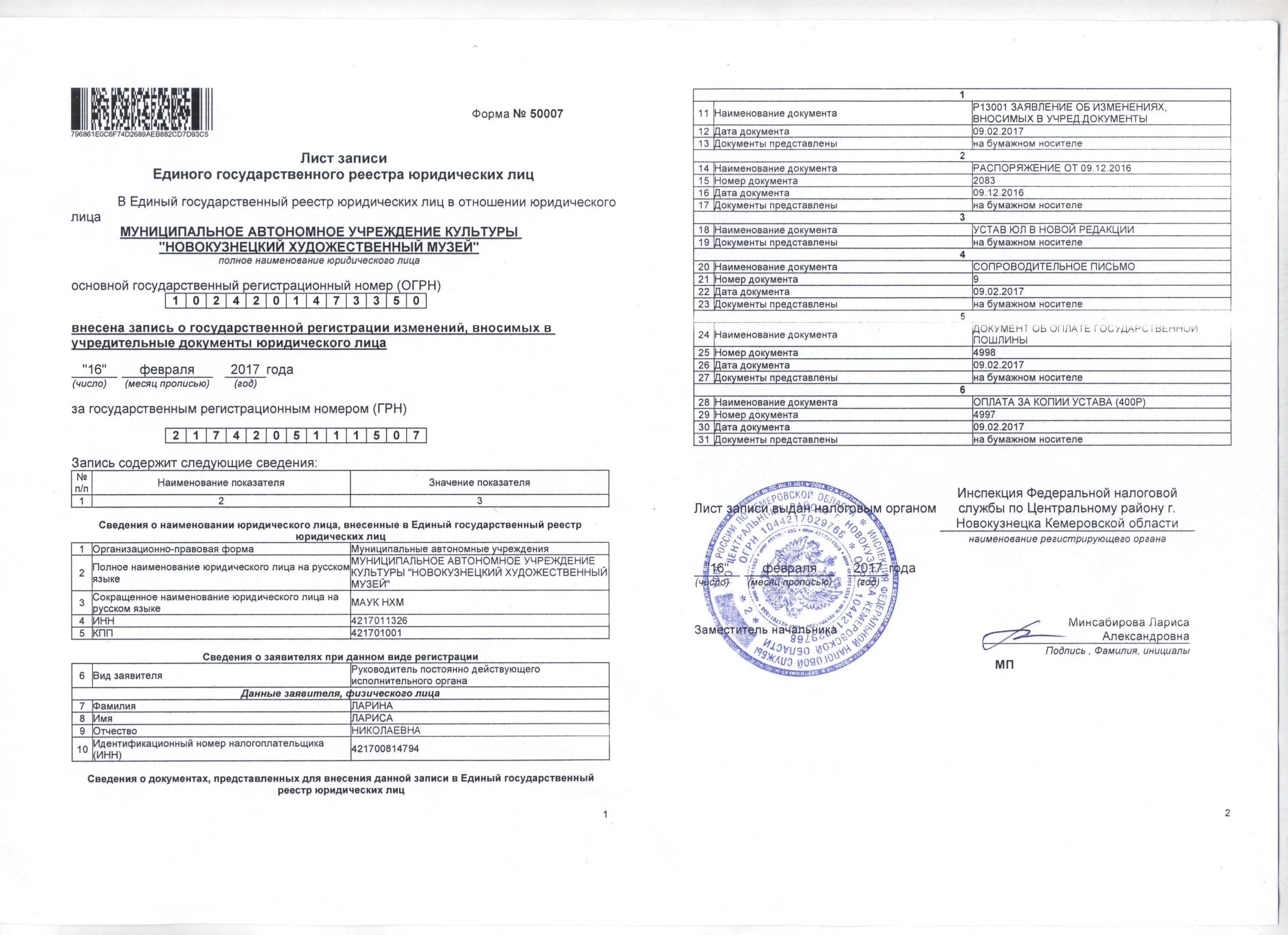 Смена руководителя как внести изменения в егрюл. Смена руководителя как внести изменения в егрюл