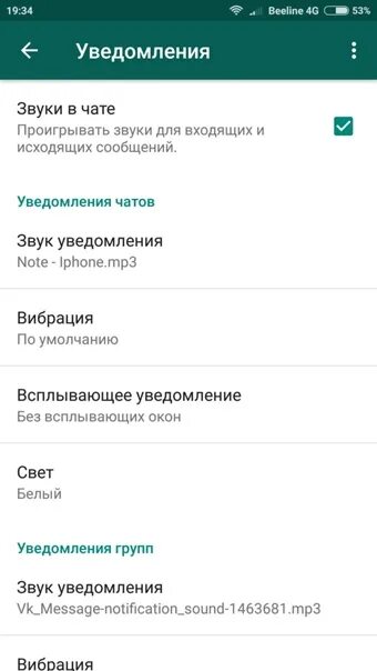 Звук уведомления чата. Уведомление ватсап звук. Как настроить звуковые уведомления в ватсапе. Настройка звука уведомлений ватсап. Регулировка громкости сообщений в ватсапе.