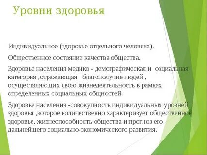 Состояние здоровья отдельного человека