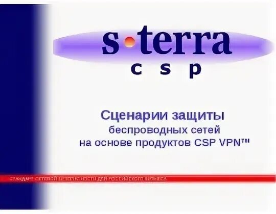 Сценарии защиты