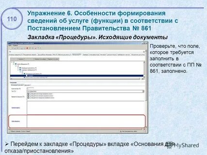Заполнить соответствие