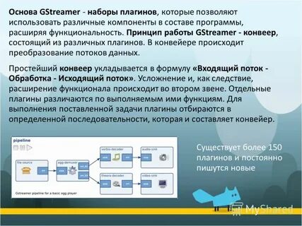 Преобразование потоков