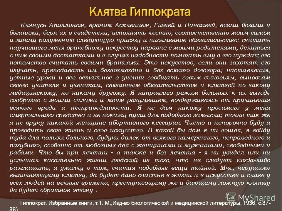 клятва гиппократа о врачебной тайне. что такое клятва гиппократа для врача кратко. клятва гиппократа какой год. полная клятва гиппократа. клятва гиппократа какой год.