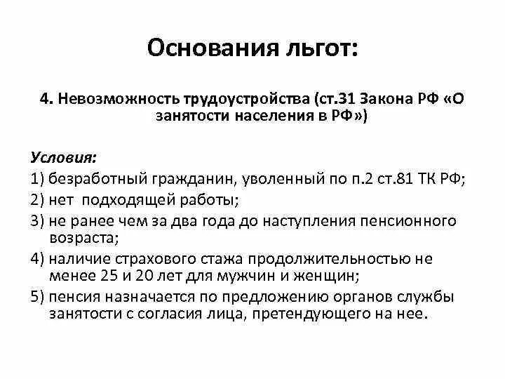 Закон о занятости. Закон о занятости населения в РФ. Закон о занятости населения» (ст. 2). Трудовой кодекс о занятости населения.