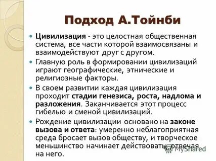 Вебер тойнби